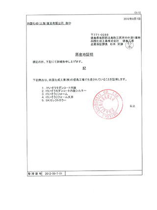 硅藻泥原产地证明