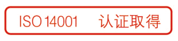 ISO14001国际环境管理体系认证