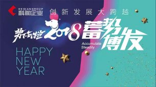 2018 蓄势博发 你准备好了吗？