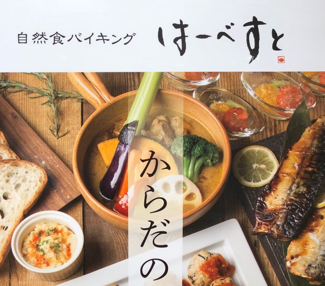 四国化成日本自然食バイキング效果图