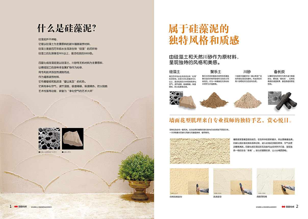 硅藻泥案例