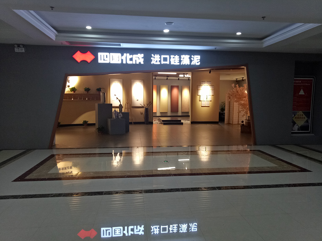 四国化成淮安店_