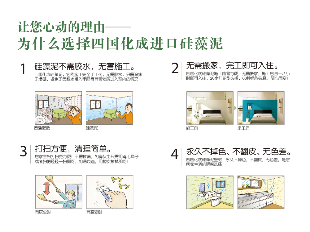 四国化成进口硅藻泥