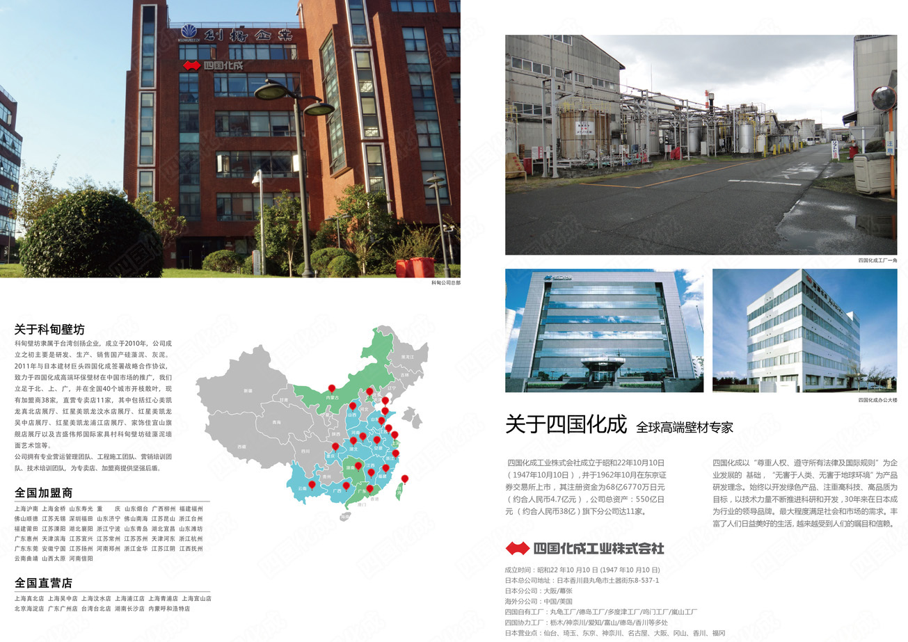 四国化成
