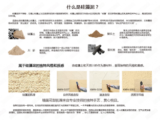 硅藻泥是什么材料，你真的了解吗？