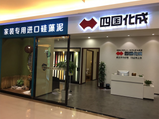 开一家硅藻泥加盟店需要多少钱？