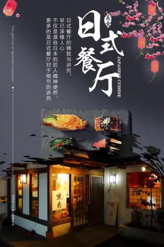 日式餐厅硅藻泥效果图