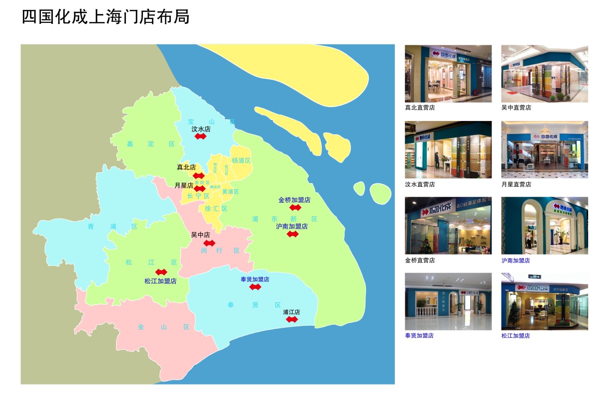 四国化成硅藻泥专卖店上海分部图
