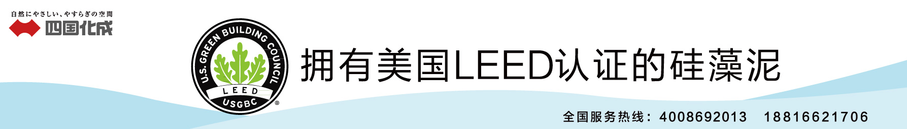 四国化成硅藻泥拥有美国LEED认证的硅藻泥