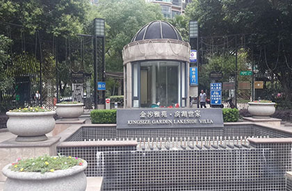 金沙雅苑